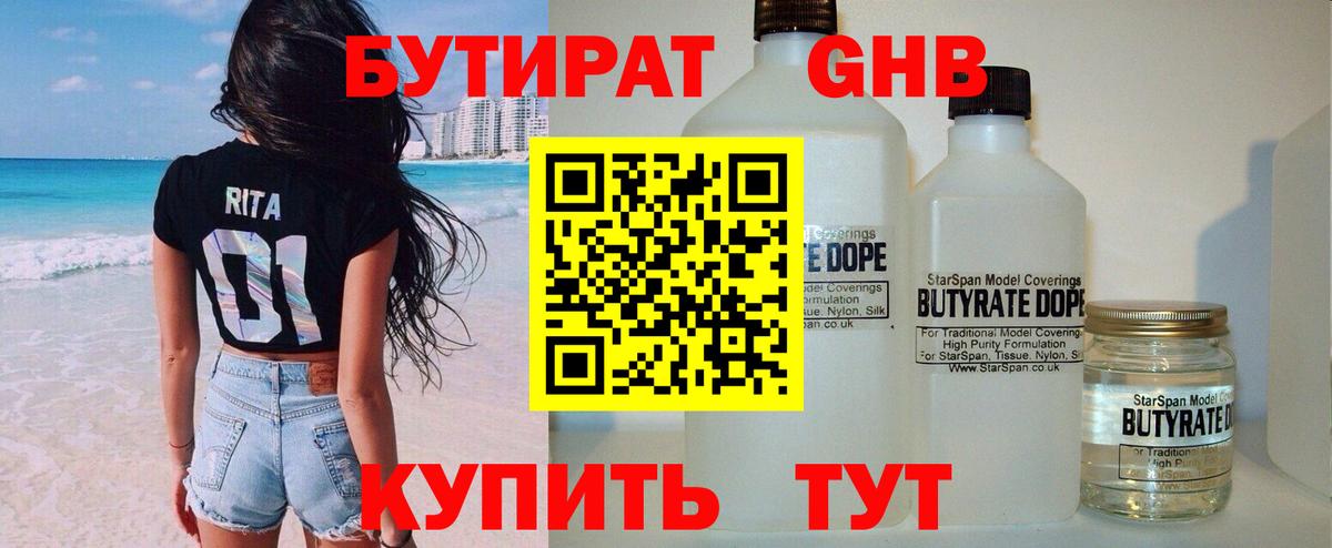 Бутират оксибутират  Вход с VPN  Серов 