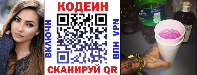 Кодеин Purple Drank  наркота  Серов 