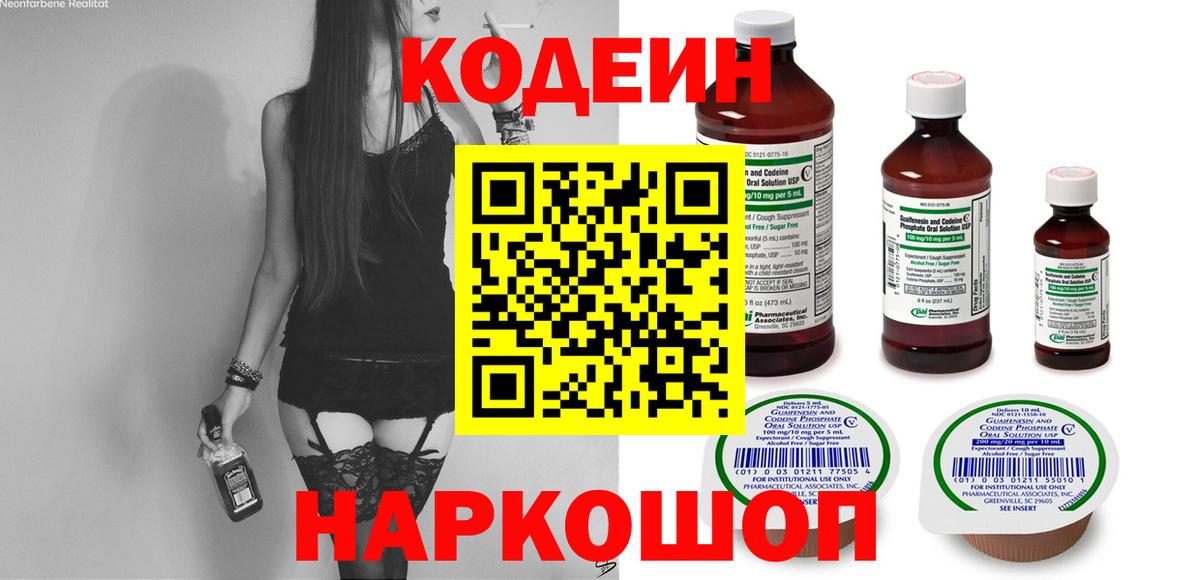 Серов  Codein Purple Drank  Вход с VPN 