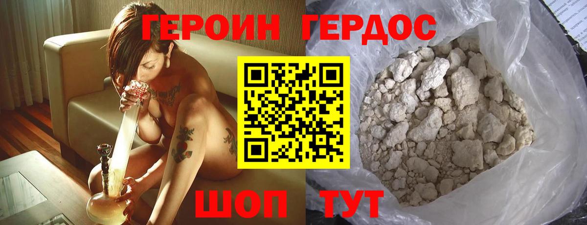 Героин белый Серов