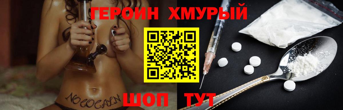 ГЕРОИН Heroin Серов