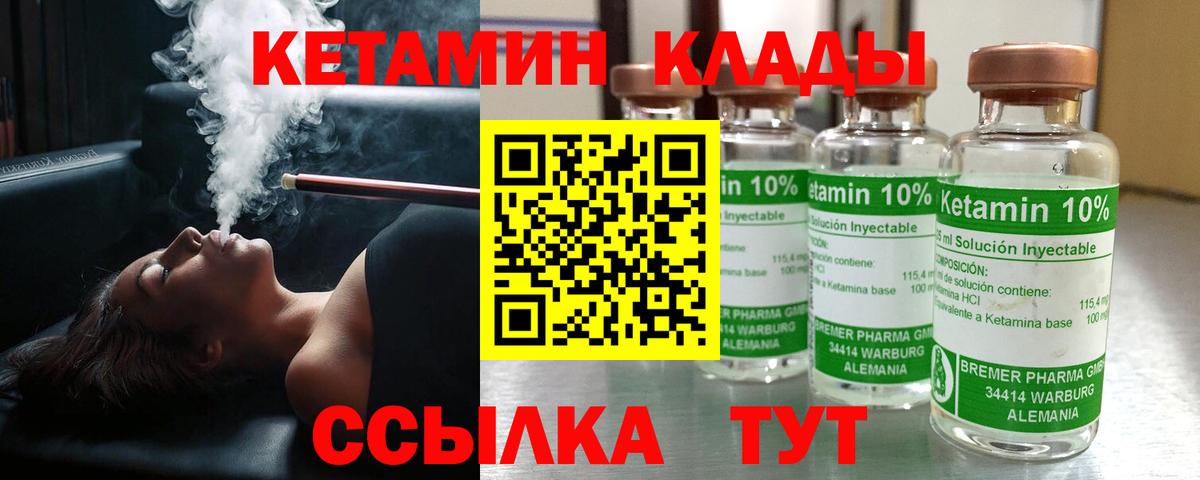 КЕТАМИН VHQ  Вход с VPN  Серов 
