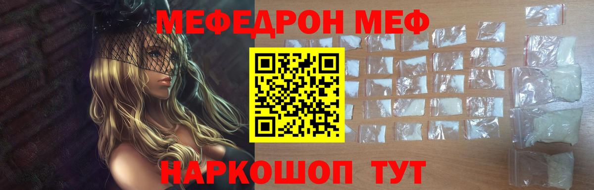 МЕФ  МЕФ 4 MMC  МЕФ mephedrone  Вход с VPN  Серов 