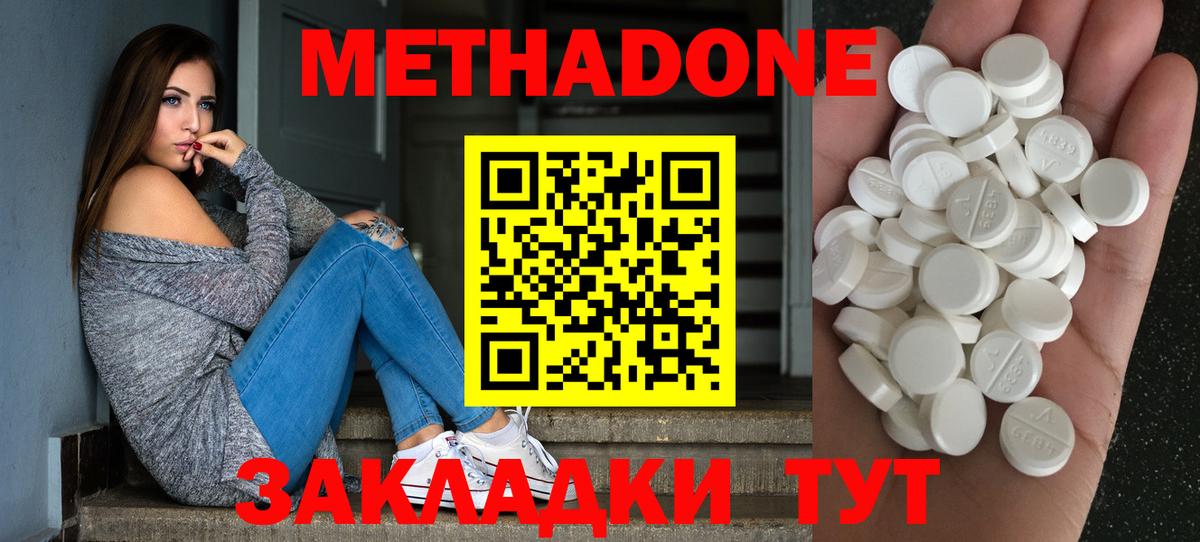 Метадон белоснежный  Метадон methadone  Серов 
